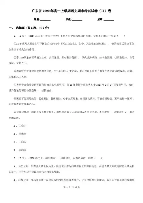 广东省2020年高一上学期语文期末考试试卷(II)卷