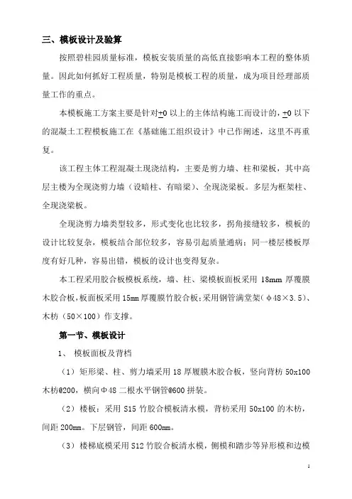碧桂园模板设计方案