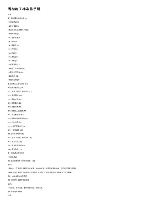 盾构施工标准化手册