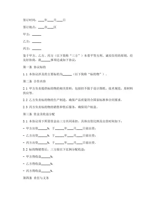 三方协议书_合同范本