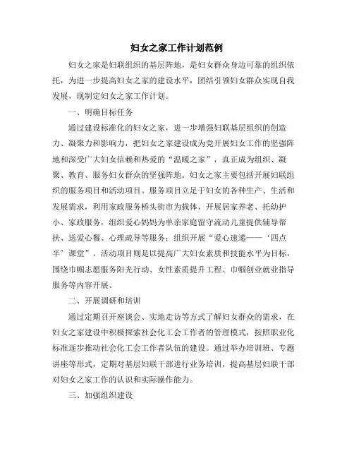 妇女之家工作计划范例