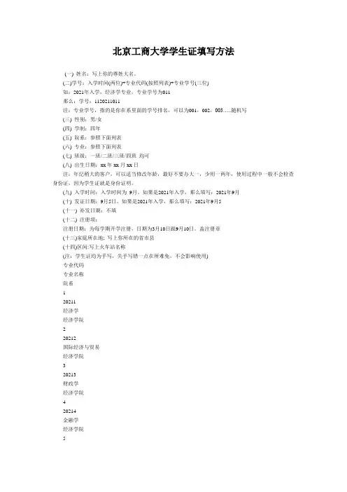 北京工商大学学生证填写方法