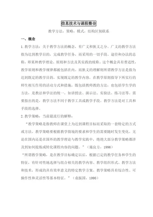 信息技术与课程整合