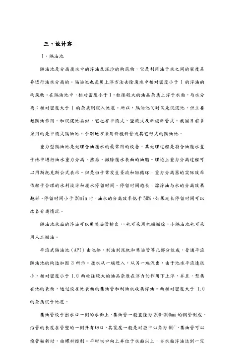 隔油池设计计算书