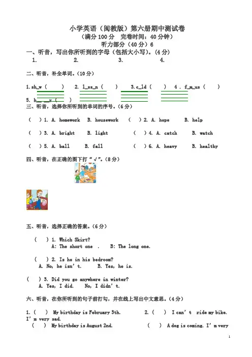 闽教版小学英语(三年级下)期中复习试卷(有答案)