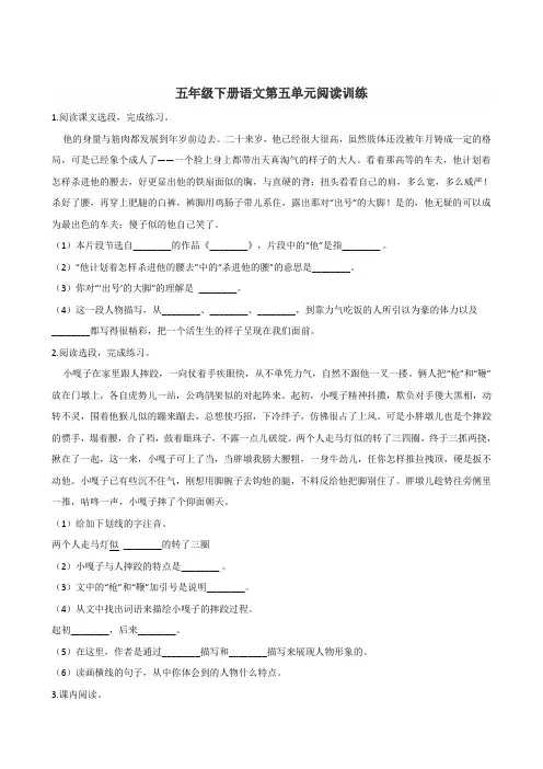 五年级下册语文试题--第五单元阅读训练 人教部编版(含答案)