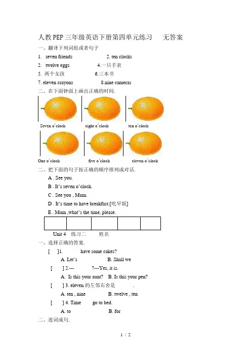 人教PEP三年级英语下册第四单元练习   无答案