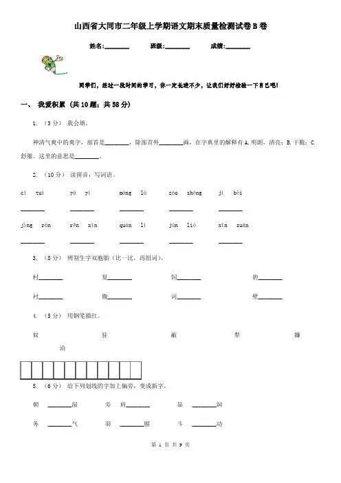 山西省大同市二年级上学期语文期末质量检测试卷B卷