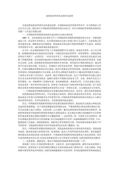 加快渔业管理信息现代化进程
