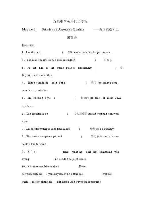 高中英语外研版必修5Module1BritishandAmericanEnglish