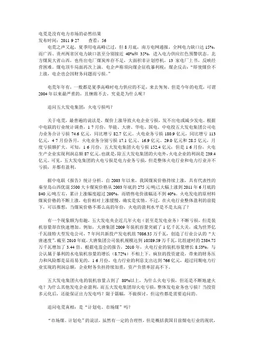 电荒是没有电力市场的必然结果