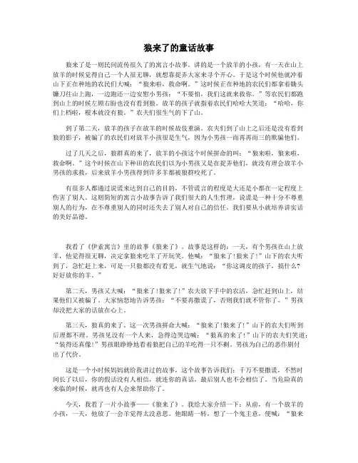 狼来了的童话故事