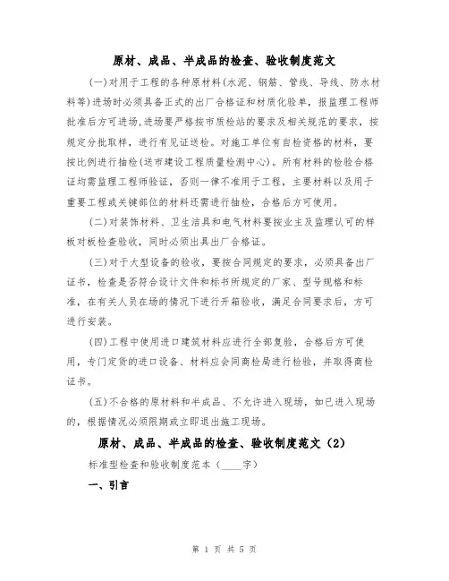 原材、成品、半成品的检查、验收制度范文(2篇)