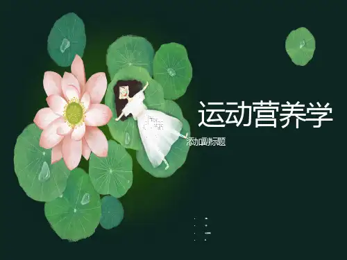 运动营养学之碳水化合物