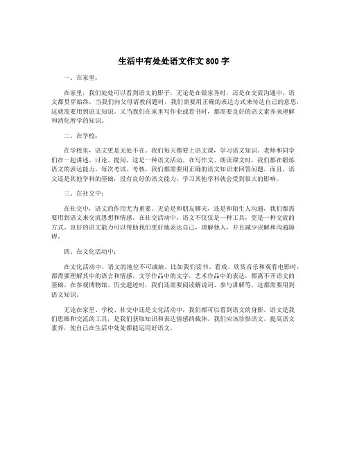生活中有处处语文作文800字