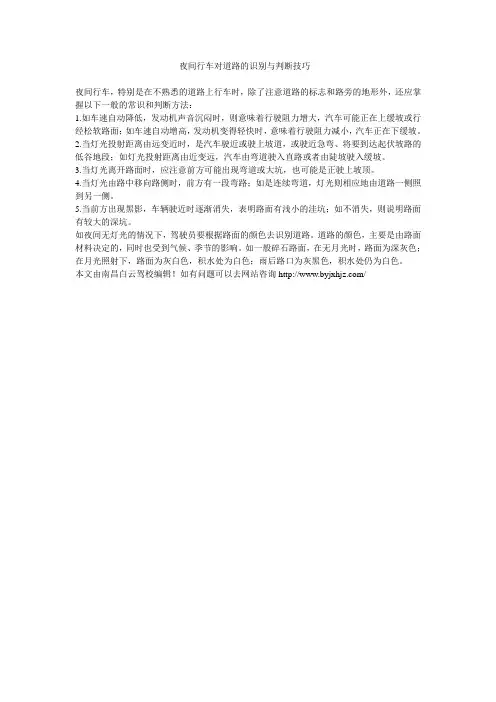夜间行车对道路的识别与判断技巧