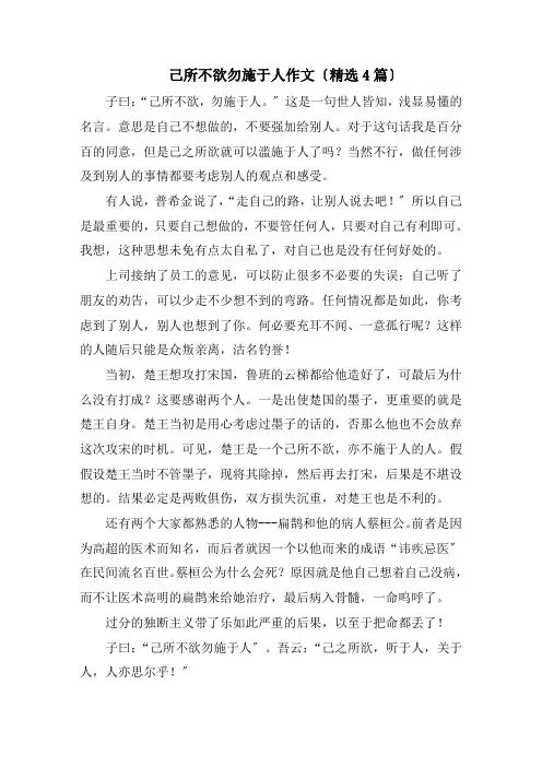 己所不欲勿施于人作文(精选4篇)精编