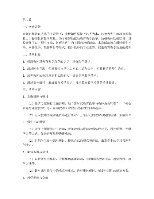 师友互助_教研活动总结(3篇)