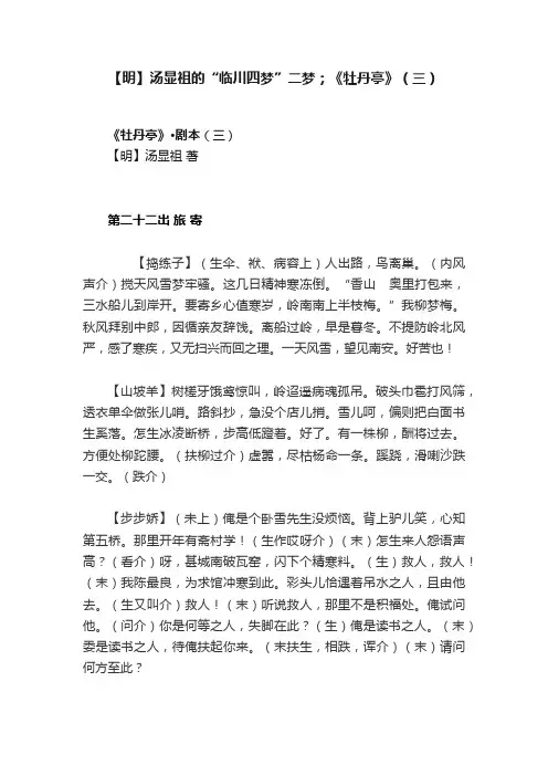 【明】汤显祖的“临川四梦”二梦；《牡丹亭》（三）