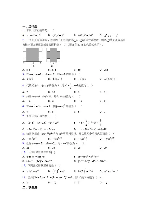 成都石室中学初中学校八年级数学上册第四单元《整式的乘法与因式分解》测试卷(有答案解析)