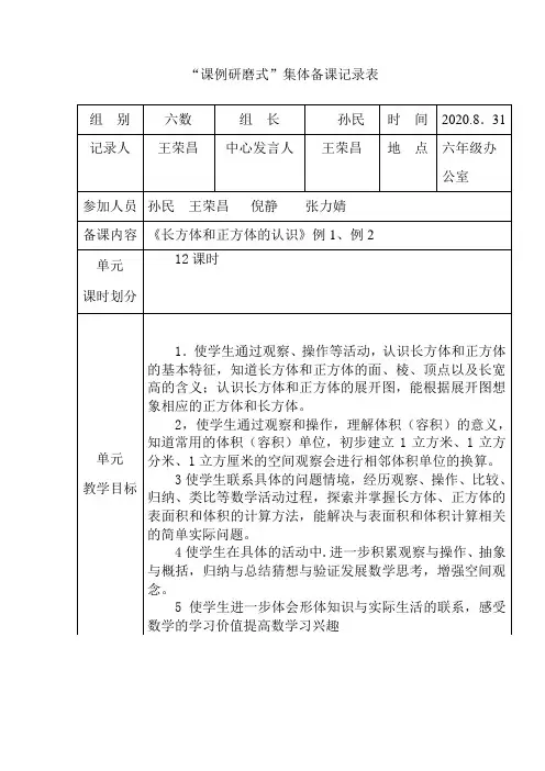 六年级数学上册集体备课