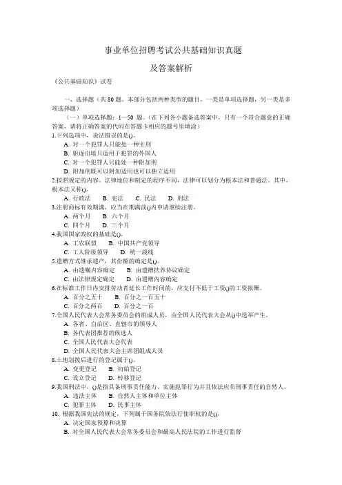 四川省成都事业单位招聘考试公共基础知识真题及答案解析