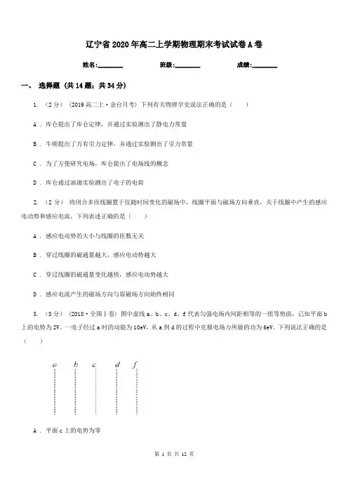 辽宁省2020年高二上学期物理期末考试试卷A卷(考试)