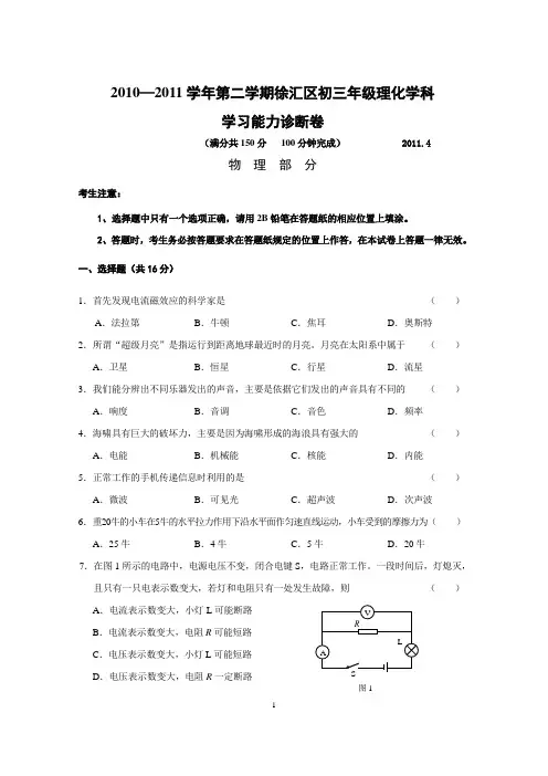2011年徐汇区初三物理二模试卷(含答案)