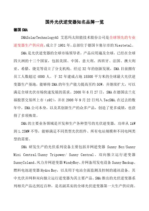 国外光伏逆变器知名品牌一览表