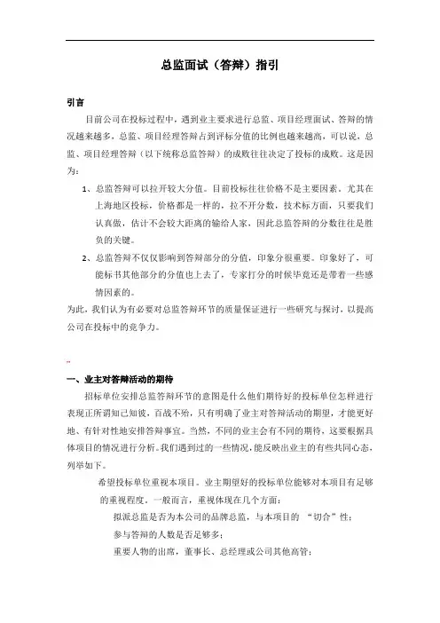 总监答辩总结