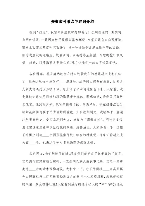 安徽宏村景点导游词介绍（2篇）