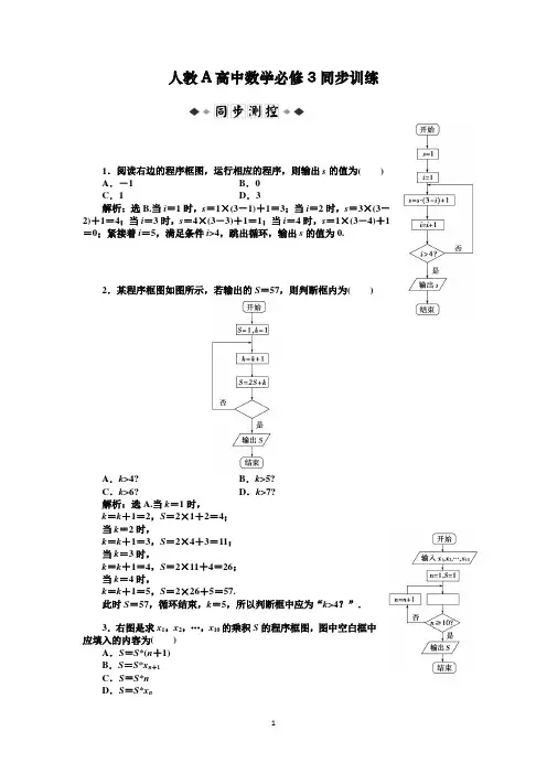 高中数学必修3章节训练-第1章1.1.2同步训练及解析
