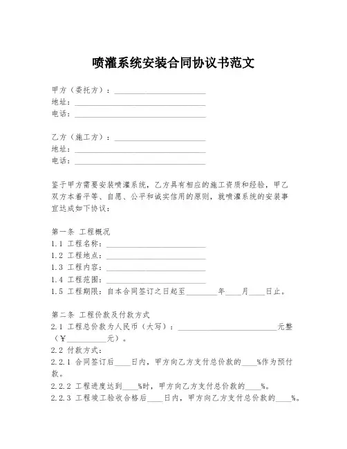 喷灌系统安装合同协议书范文