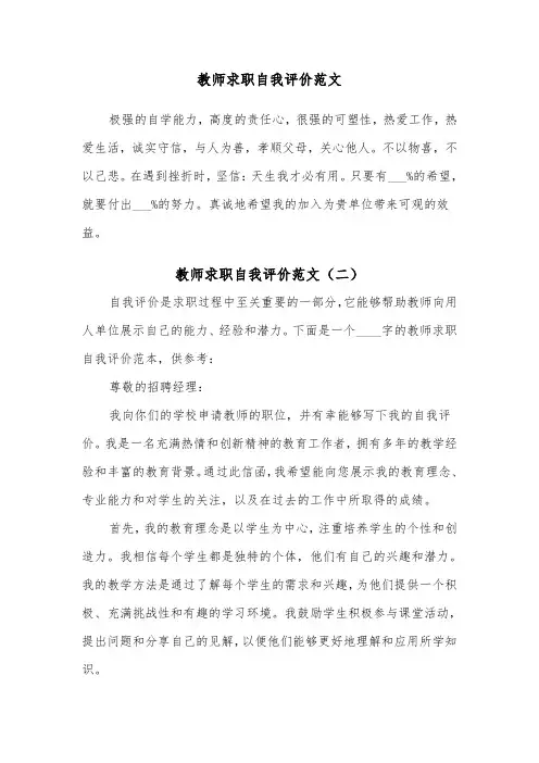教师求职自我评价范文(五篇)