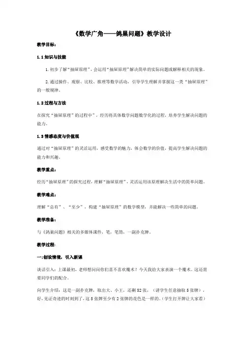 小学数学_ 鸽巢问题教学设计学情分析教材分析课后反思