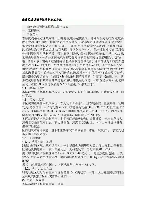 山体边坡窗孔式护坡施工方案