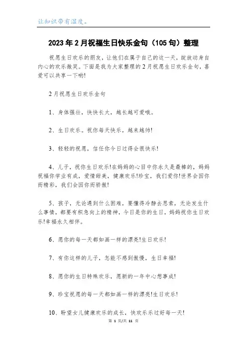 2023年2月祝福生日快乐金句(105句)整理