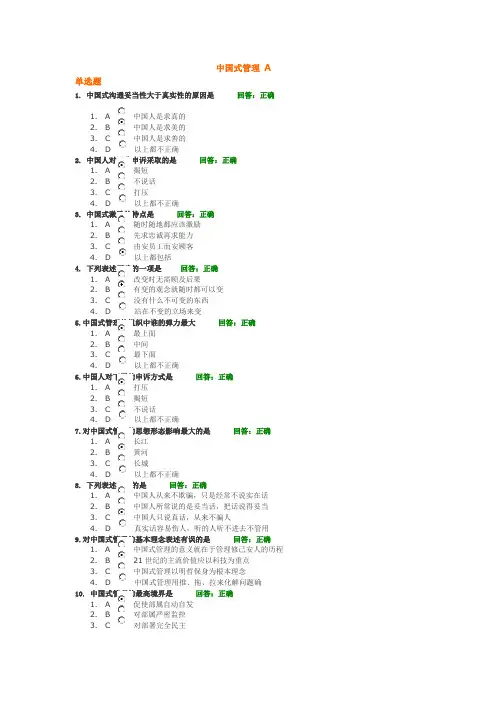 中国式管理测试题答案 A