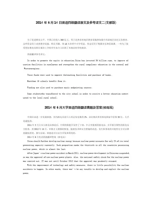 2014年英语四级翻译