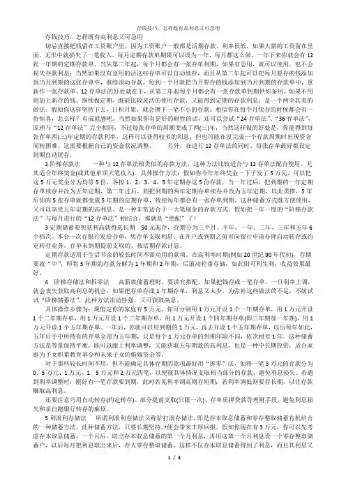 存钱技巧,怎样既有高利息又可急用