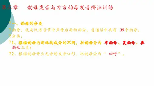 韵母的发音和训练