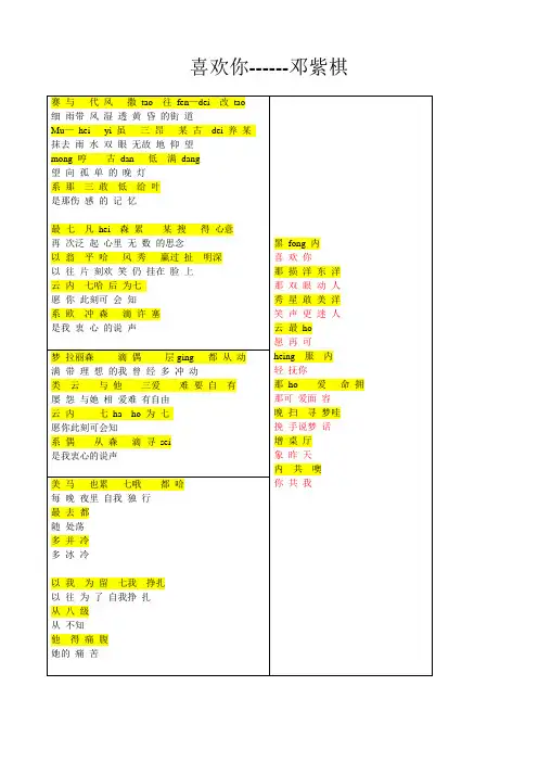 《喜欢你》-粤语谐音发音歌词-邓紫棋