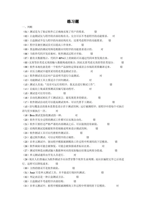 软件测试练习题及答案