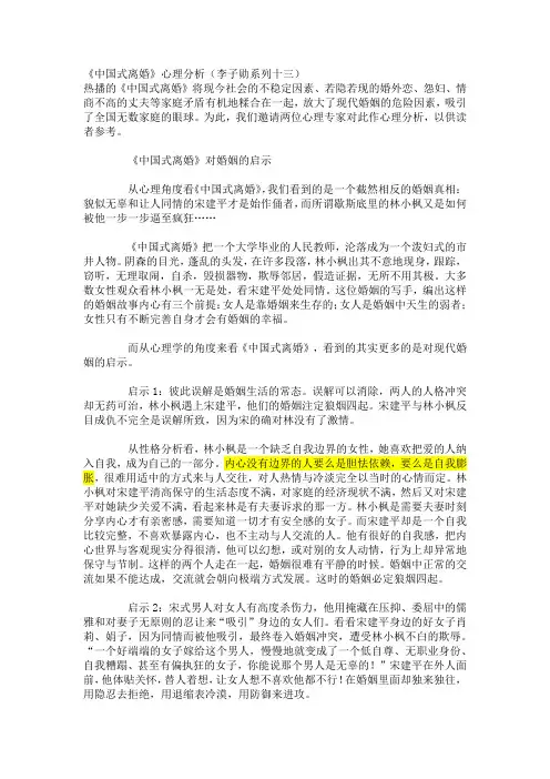 李子勋  中国式离婚