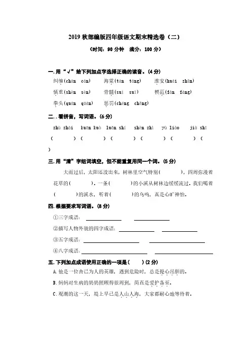 (黄冈市)【部编版】语文四年级上册期末测试题(2)附答案+全册单元测试题(10套)