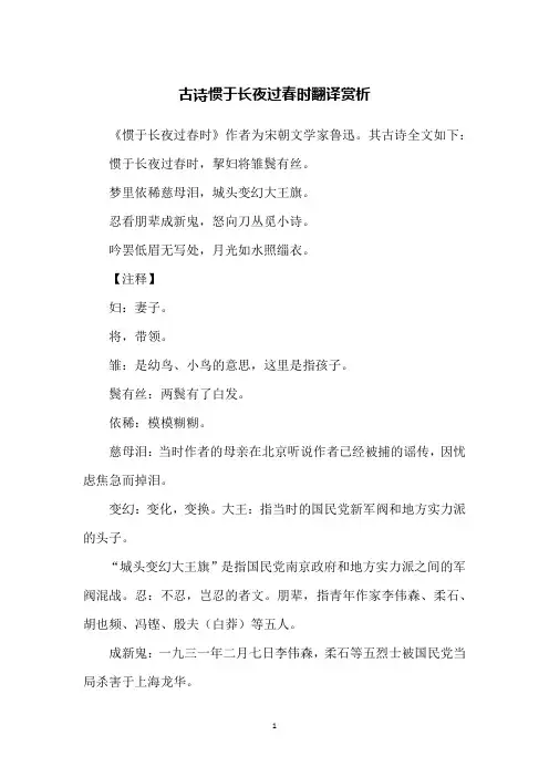 古诗惯于长夜过春时翻译赏析