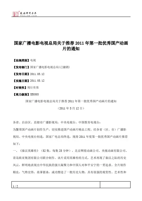 国家广播电影电视总局关于推荐2011年第一批优秀国产动画片的通知