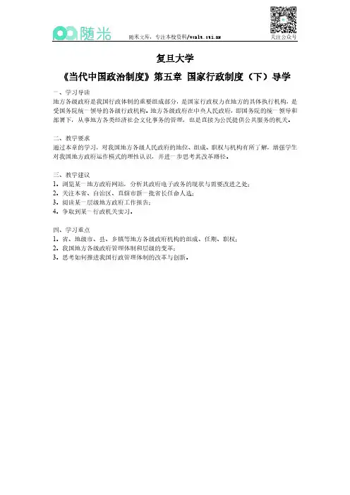 复旦大学《当代中国政治制度》第五章国家行政制度（下）导学
