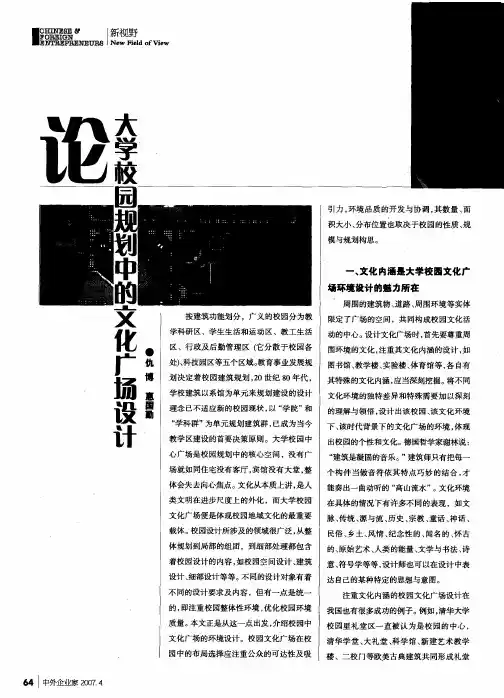 论大学校园规划中的文化广场设计