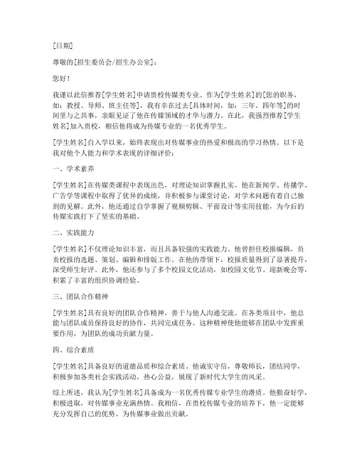 传媒类工作大学推荐信